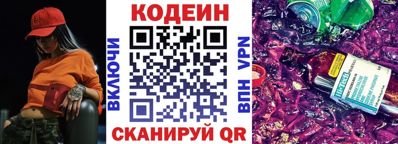 Кодеиновый сироп Lean Purple Drank  Старый Крым 